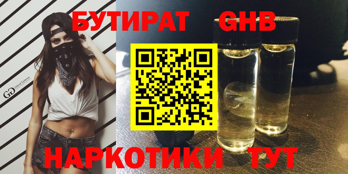 Старая Купавна  БУТИРАТ Butirat  Вход с VPN 