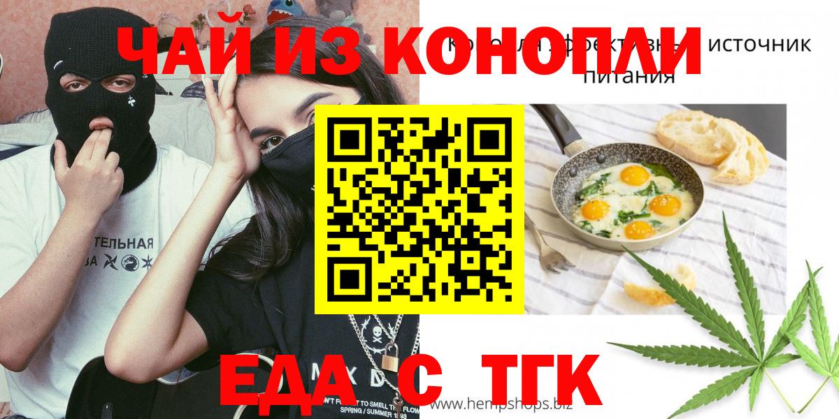 Старая Купавна  Cannafood марихуана  Вход с VPN 