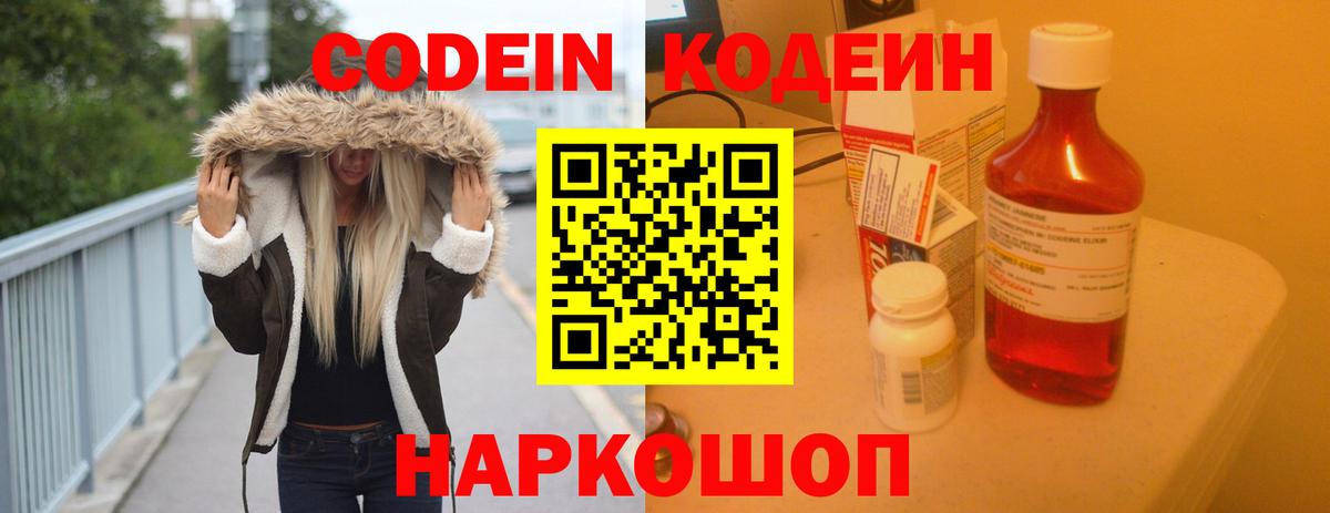 Кодеиновый сироп Lean напиток Lean (лин) Старая Купавна