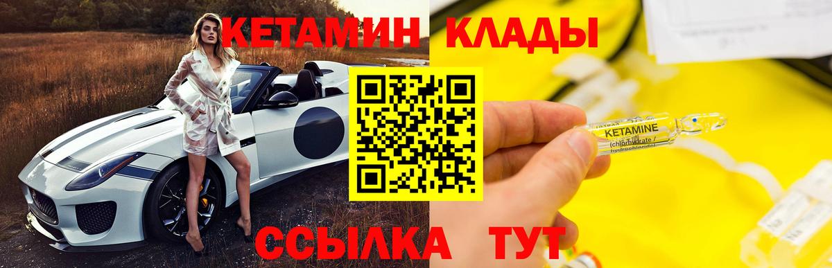 Старая Купавна  Кетамин VHQ  Вход с VPN 