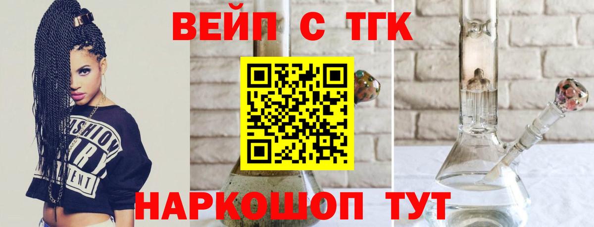 ТГК вейп с тгк Старая Купавна